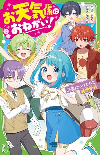 あさつじみかの本おすすめランキング一覧|作品別の感想・レビュー あさつじみかの本おすすめランキング一覧|作品別の感想・レビュー